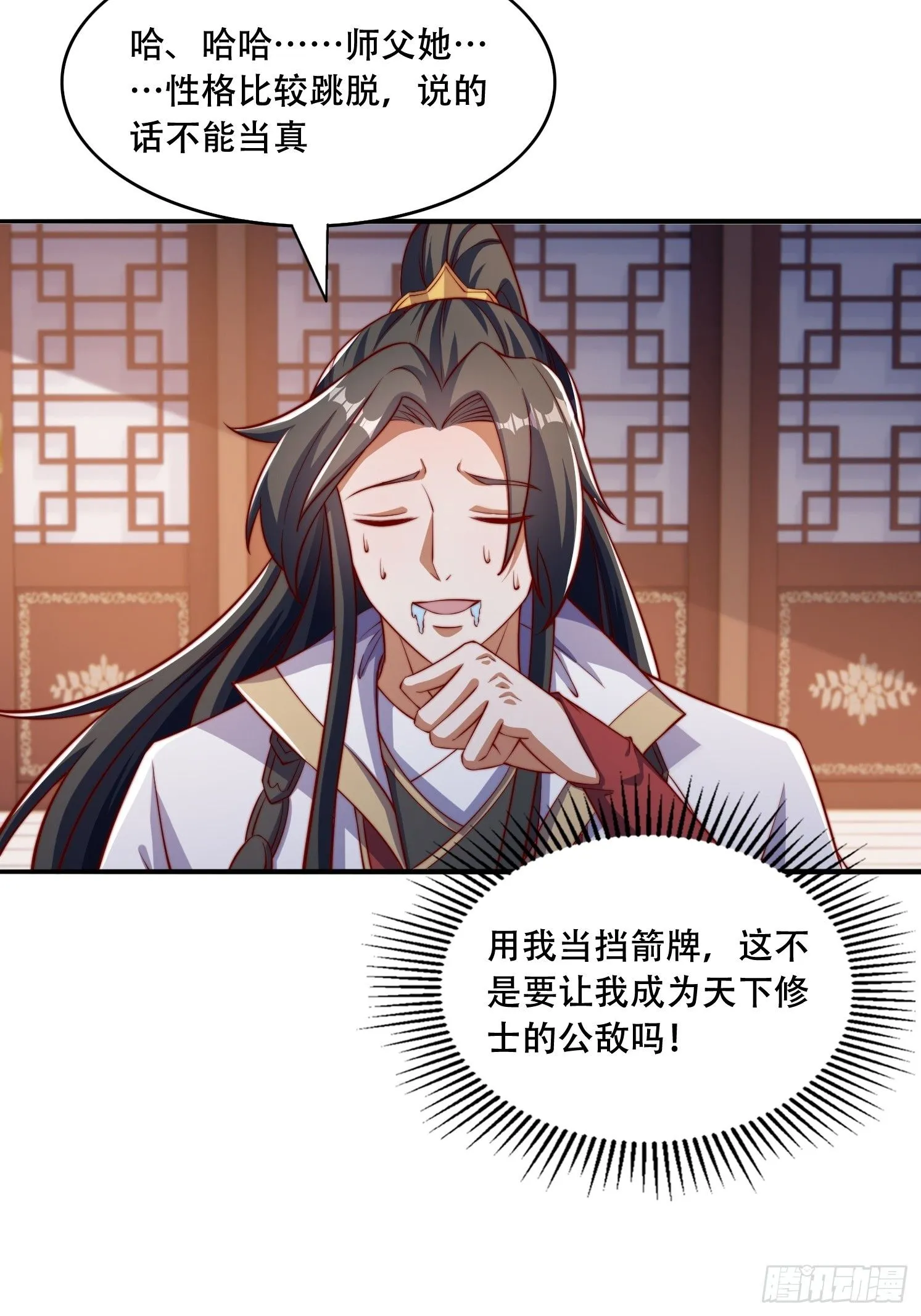 道友你剧本真好看小说最新章节漫画,32 圣主周无情2图