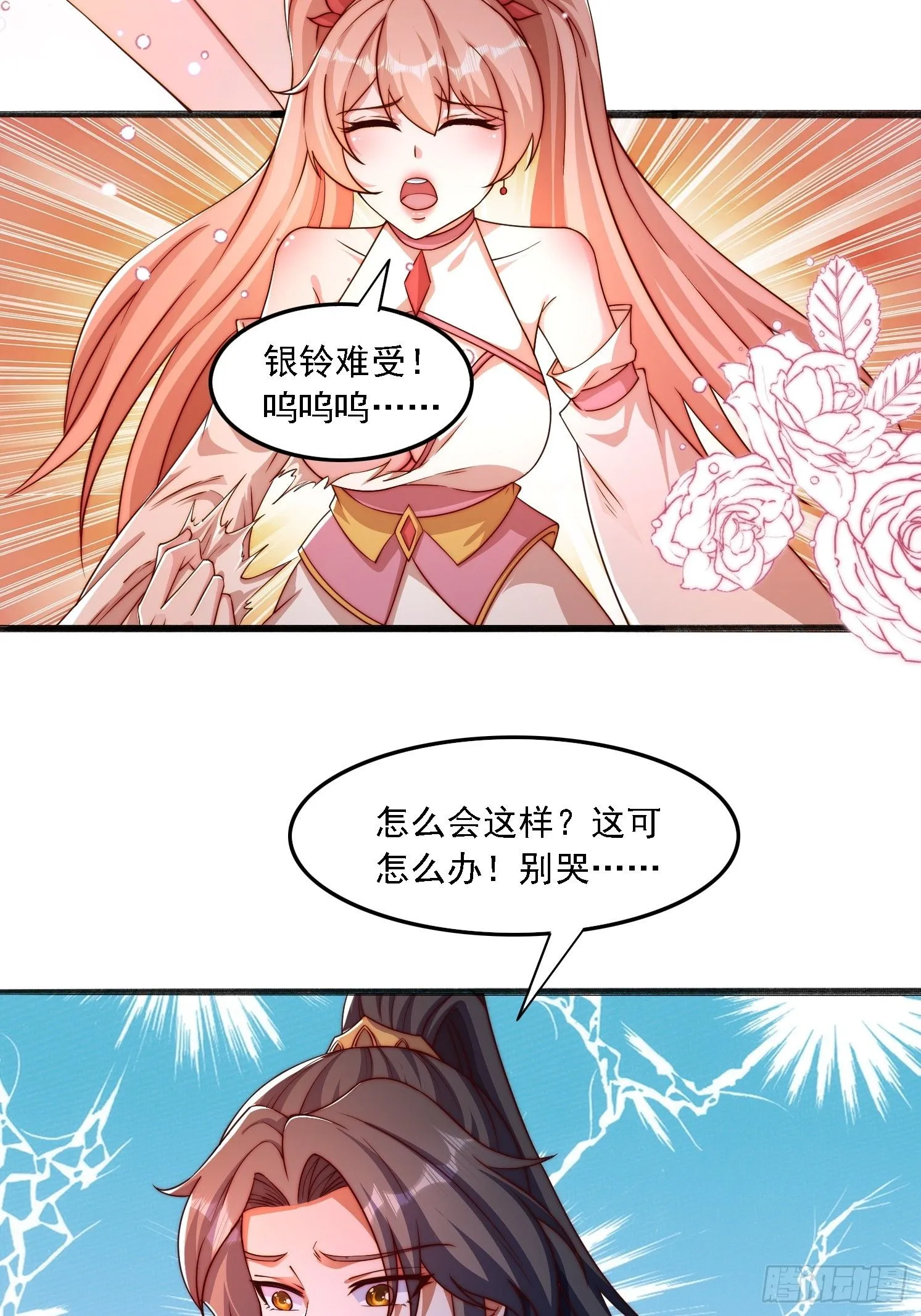 道友你剧本真好看小说最新章节漫画,12 变身1图