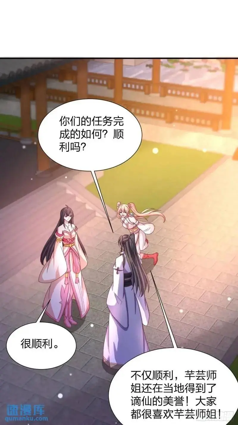 道友你剧本真好看小说最新章节漫画,78 要离开1图