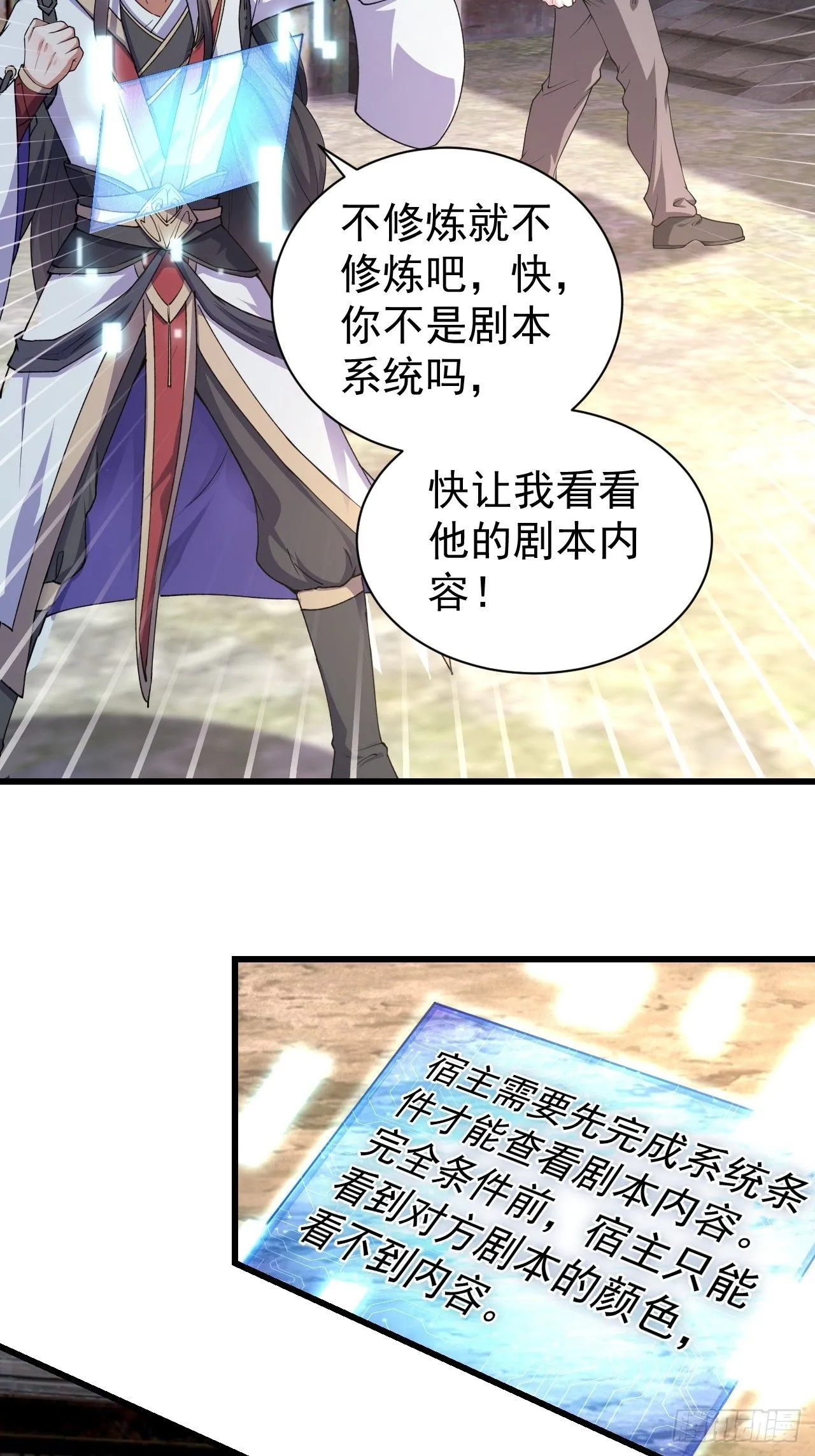 道友你剧本真好看小说最新章节漫画,1 让我算算卦2图