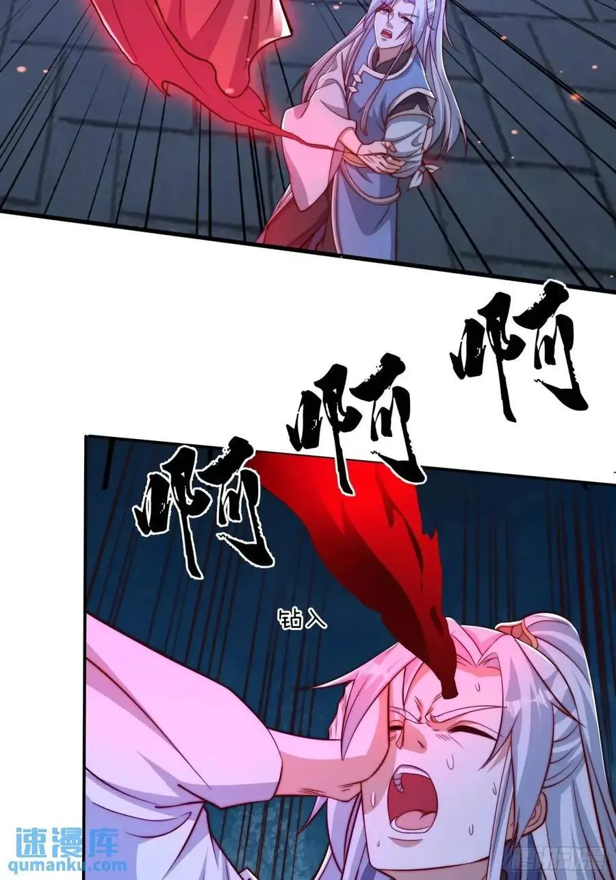 道友你剧本真好看小说最新章节漫画,72 夺舍2图