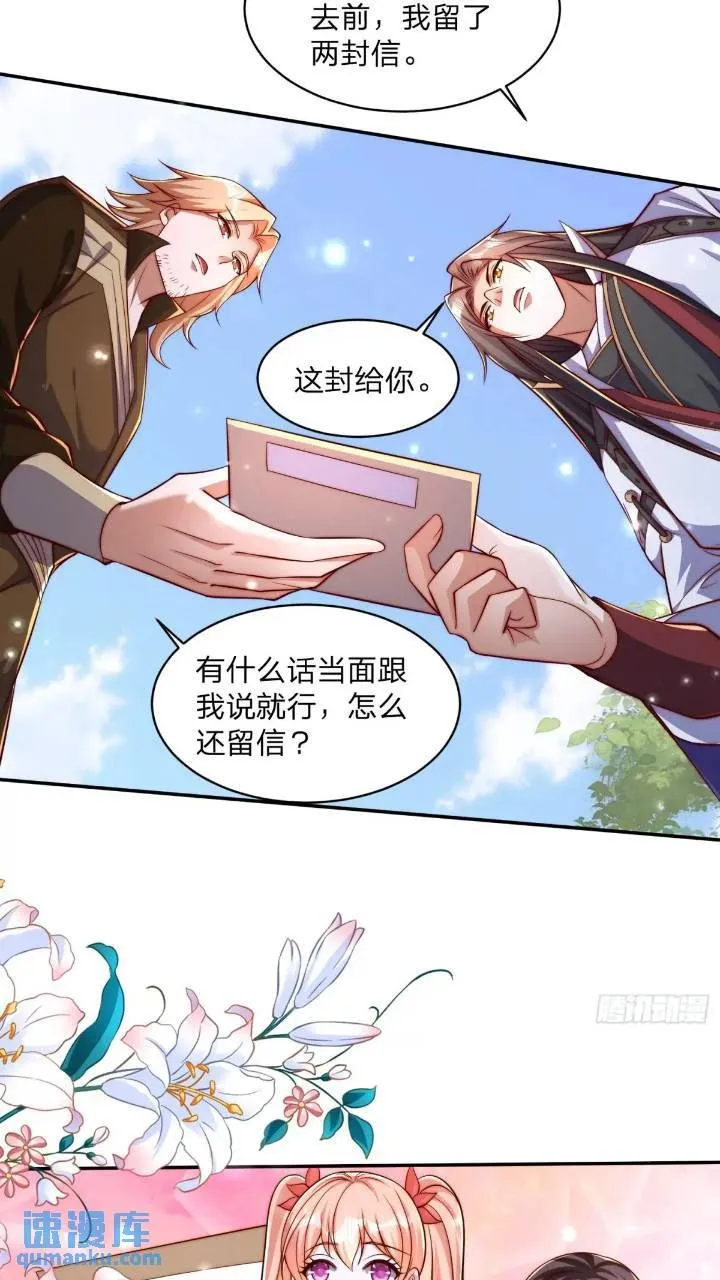 道友你剧本真好看小说最新章节漫画,67 目的地2图