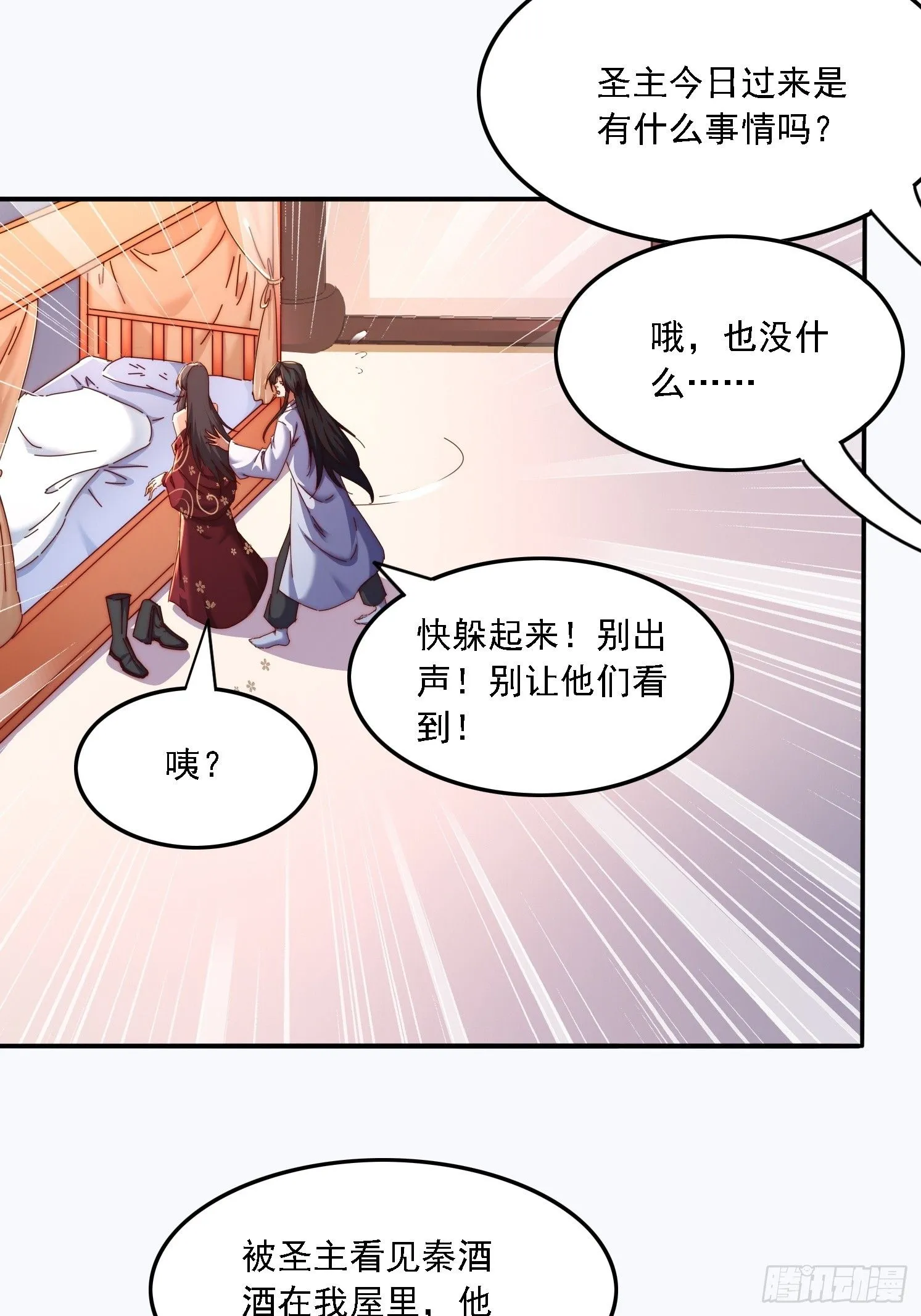 道友你剧本真好看小说最新章节漫画,43 误会1图