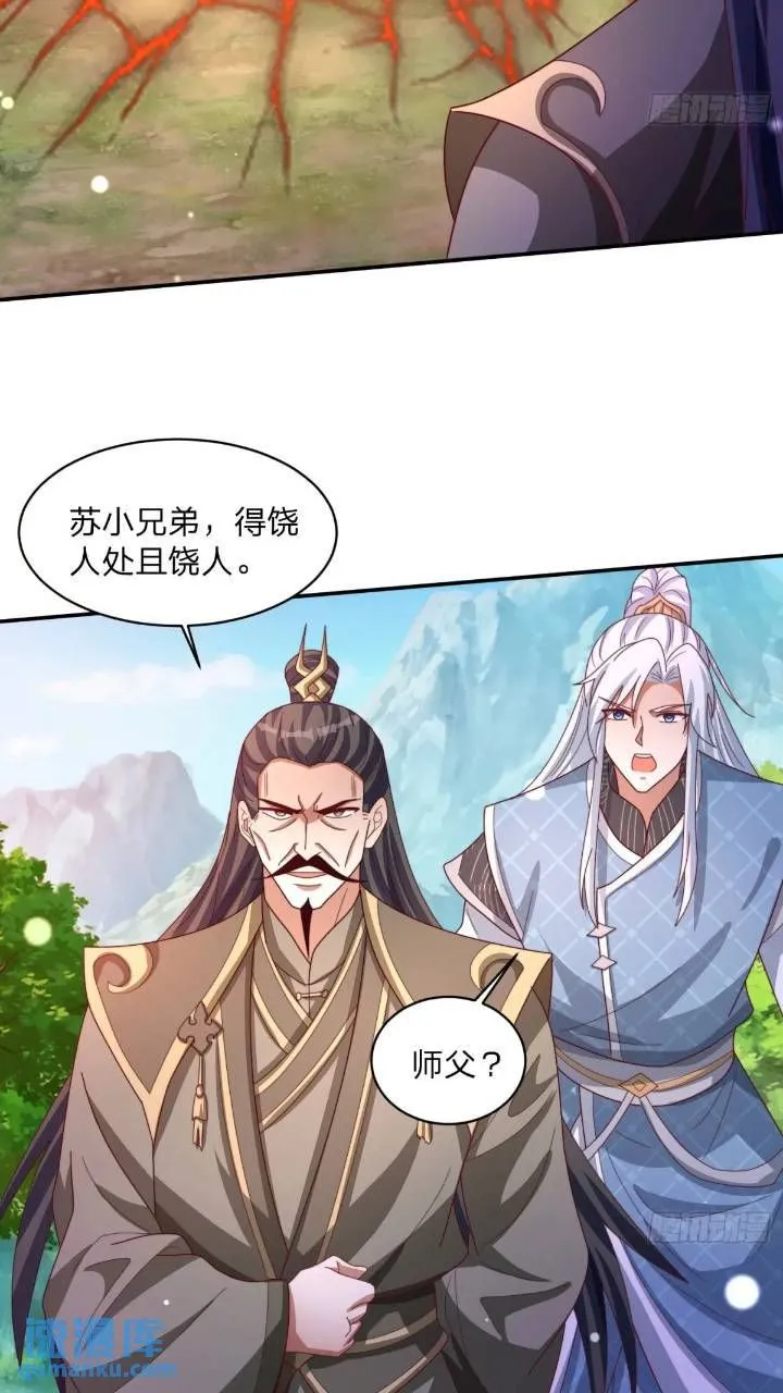 道友你剧本真好看小说最新章节漫画,66 名单2图