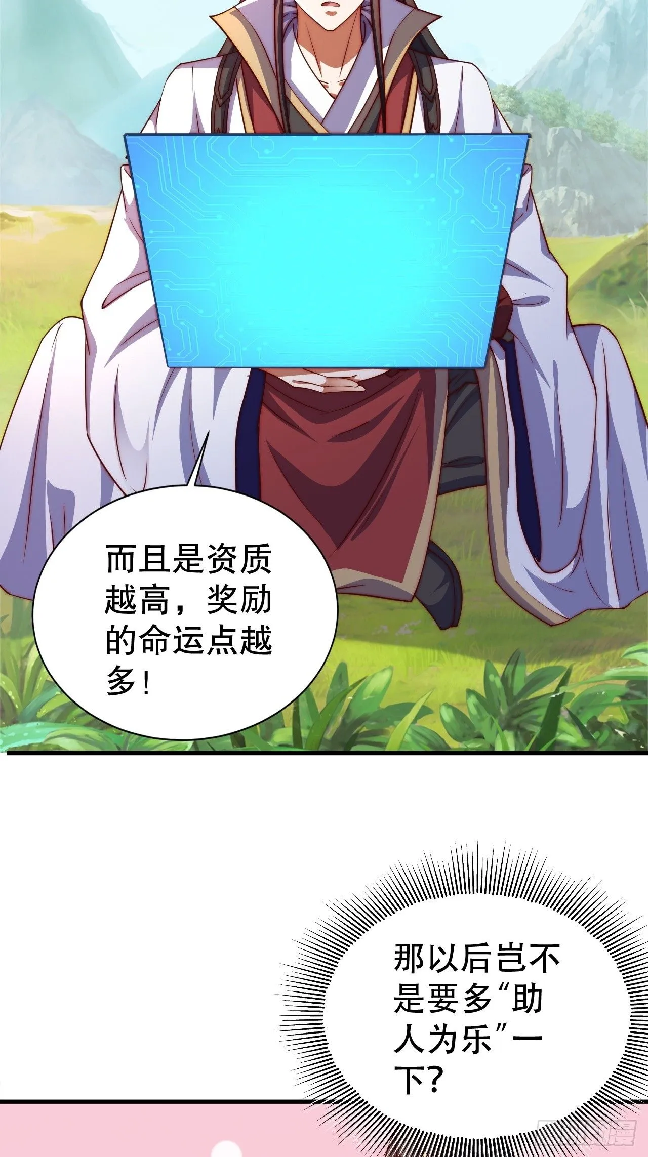 道友你剧本真好看漫画,7 突破1图
