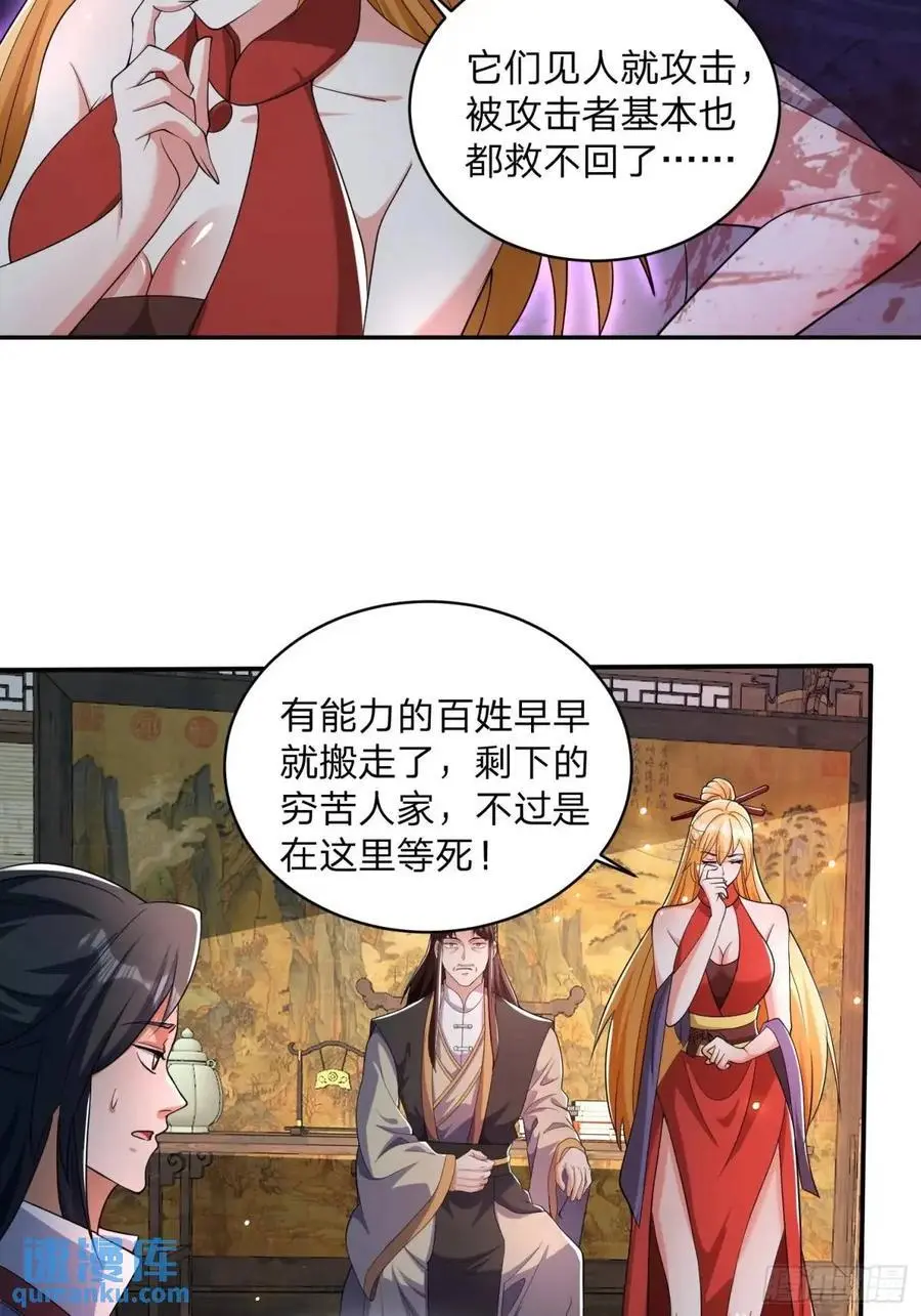 道友你剧本真好看漫画,69 夜入闺房2图