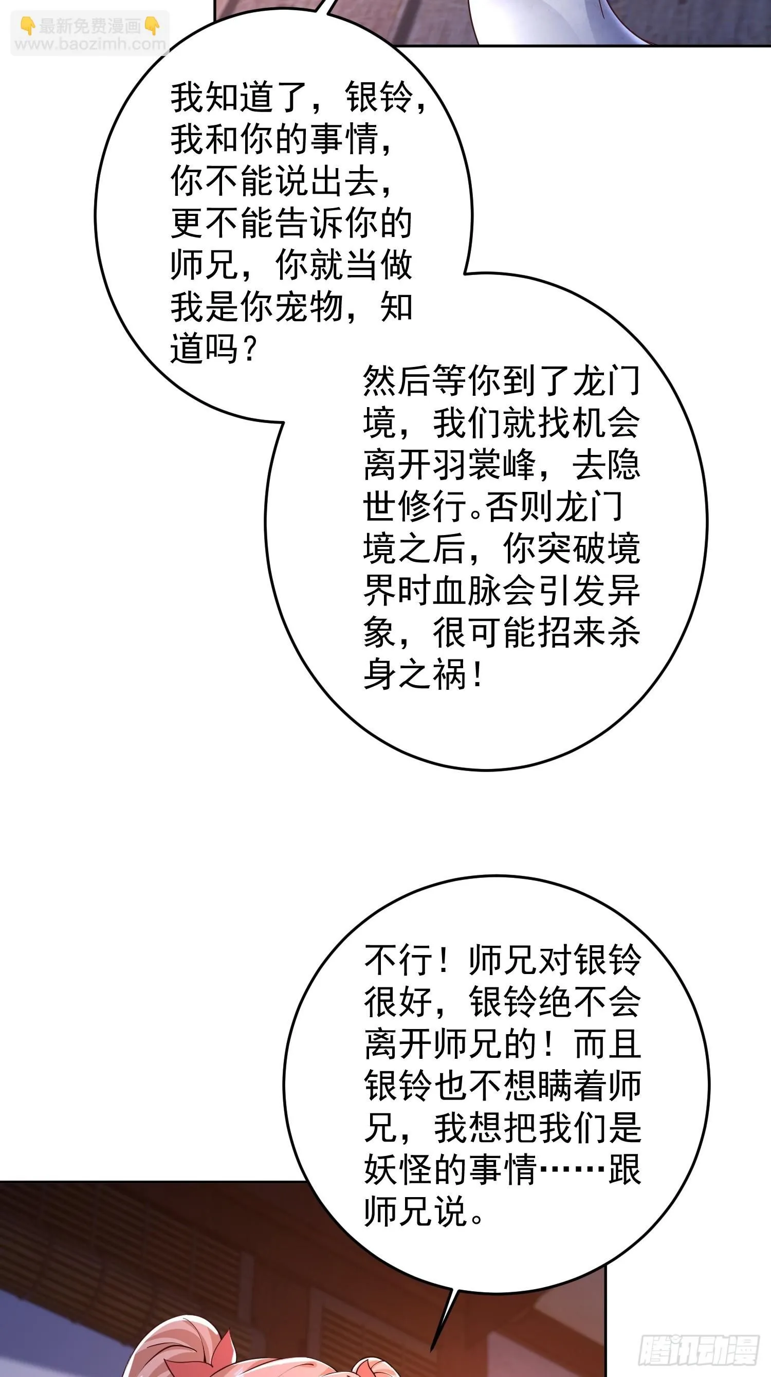 道友你剧本真好看小说最新章节漫画,13 约定1图