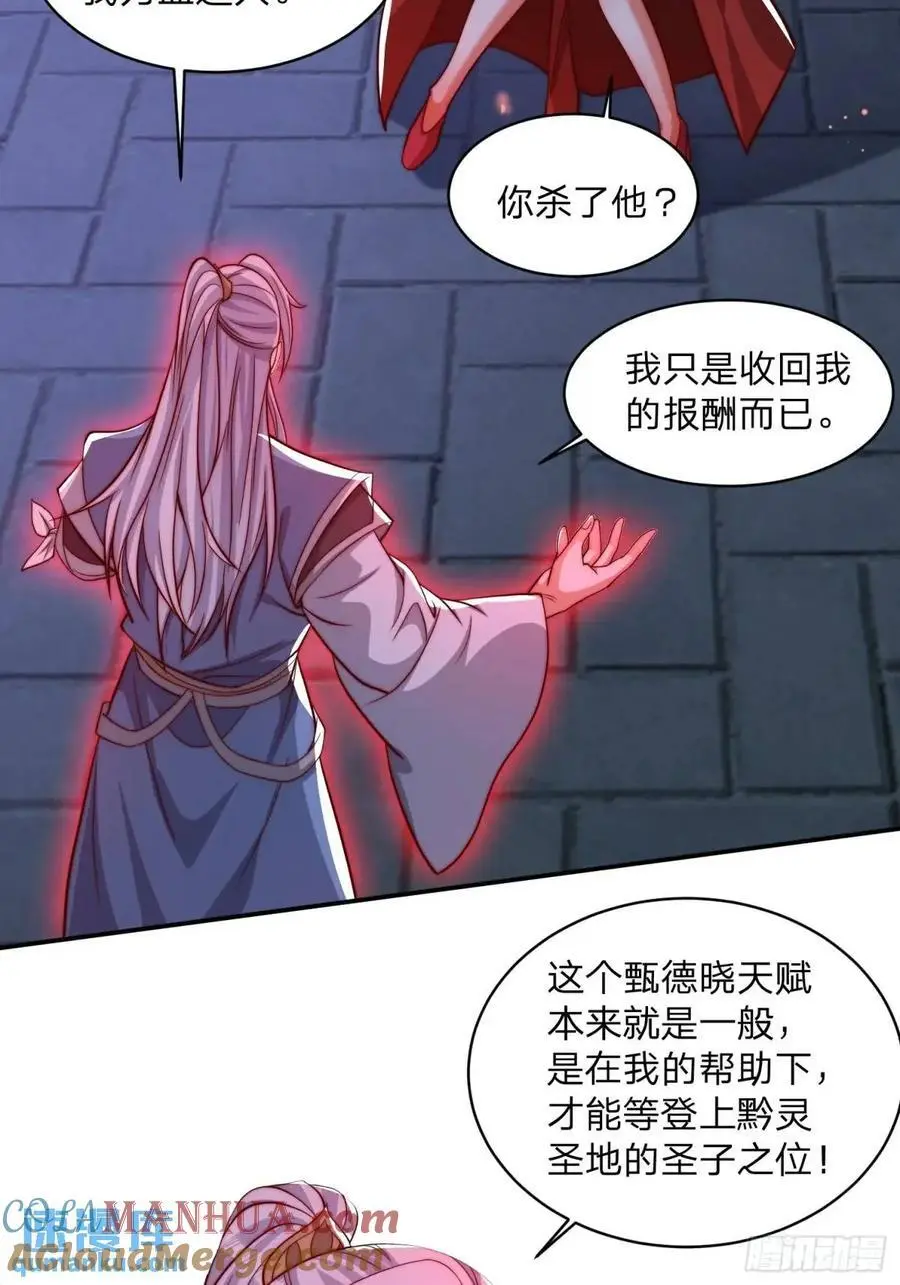 道友你剧本真好看小说最新章节漫画,72 夺舍1图
