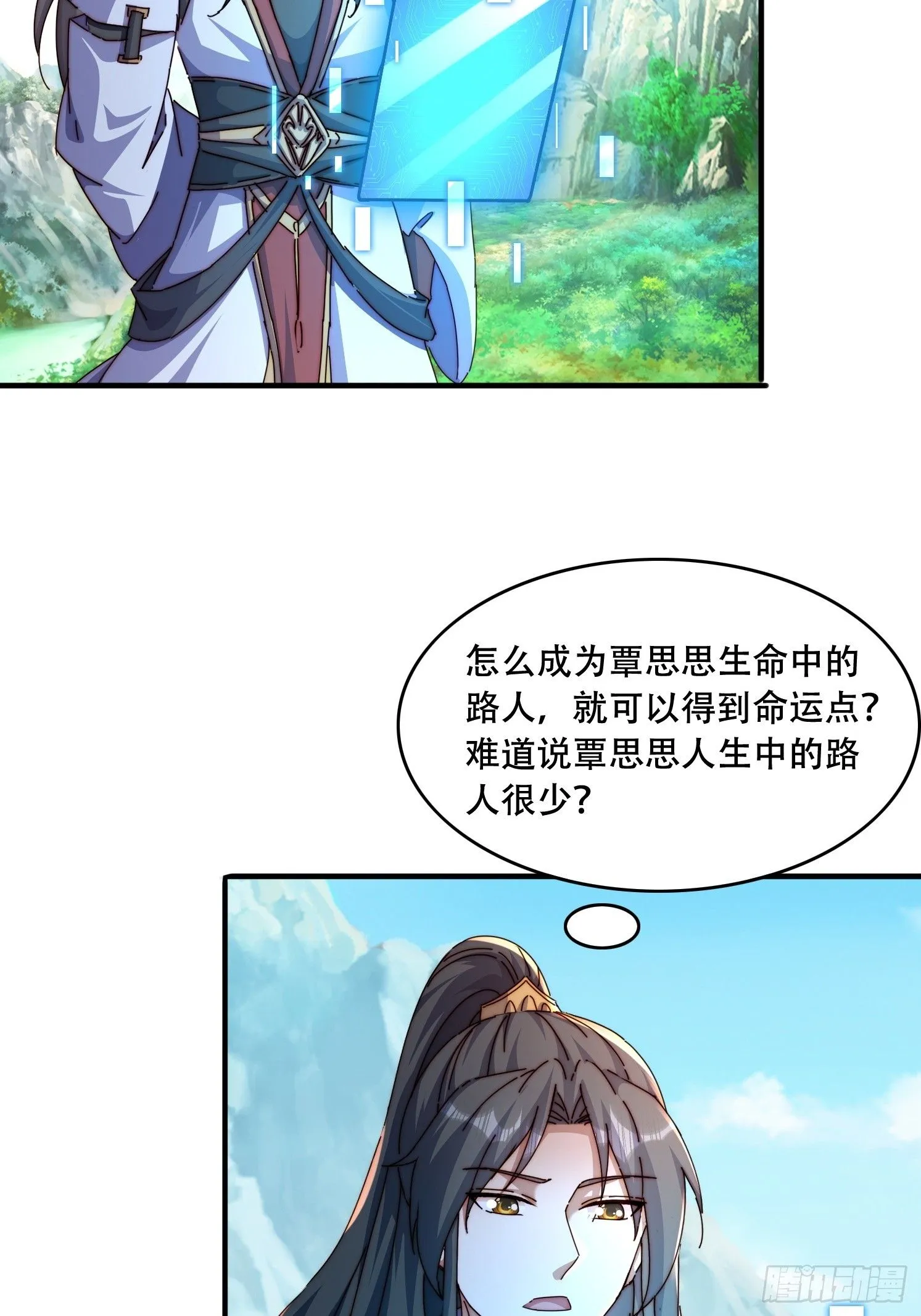 道友你剧本真好看小说最新章节漫画,46 覃思思1图
