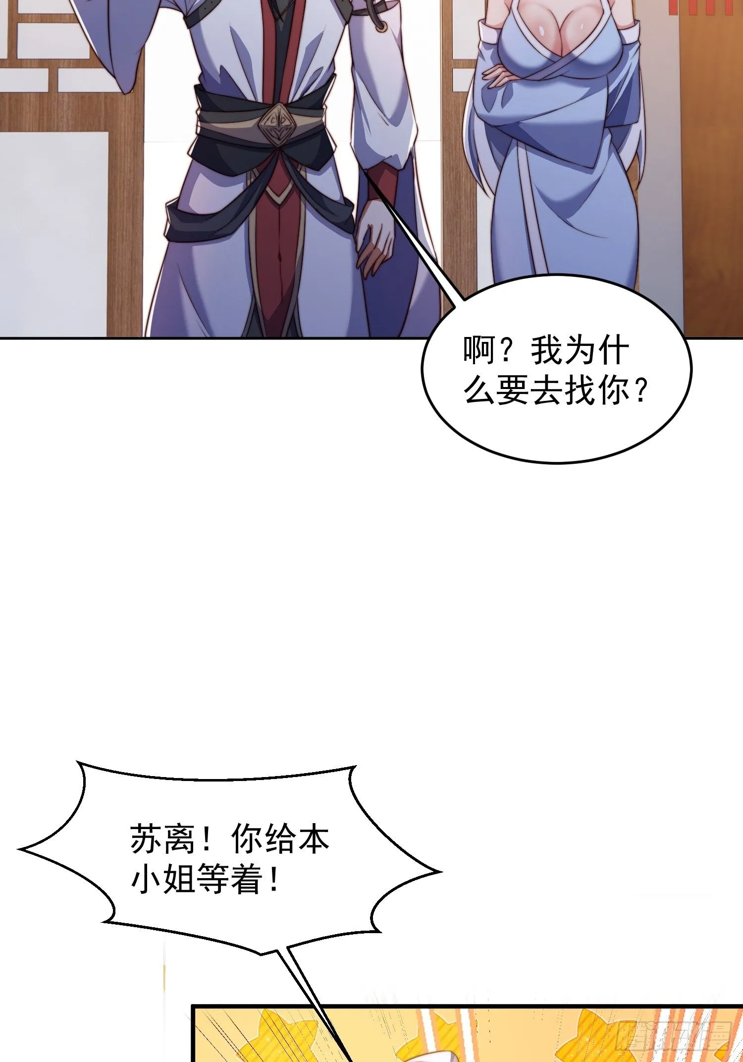 道友你剧本真好看小说最新章节漫画,24 极寒之地1图