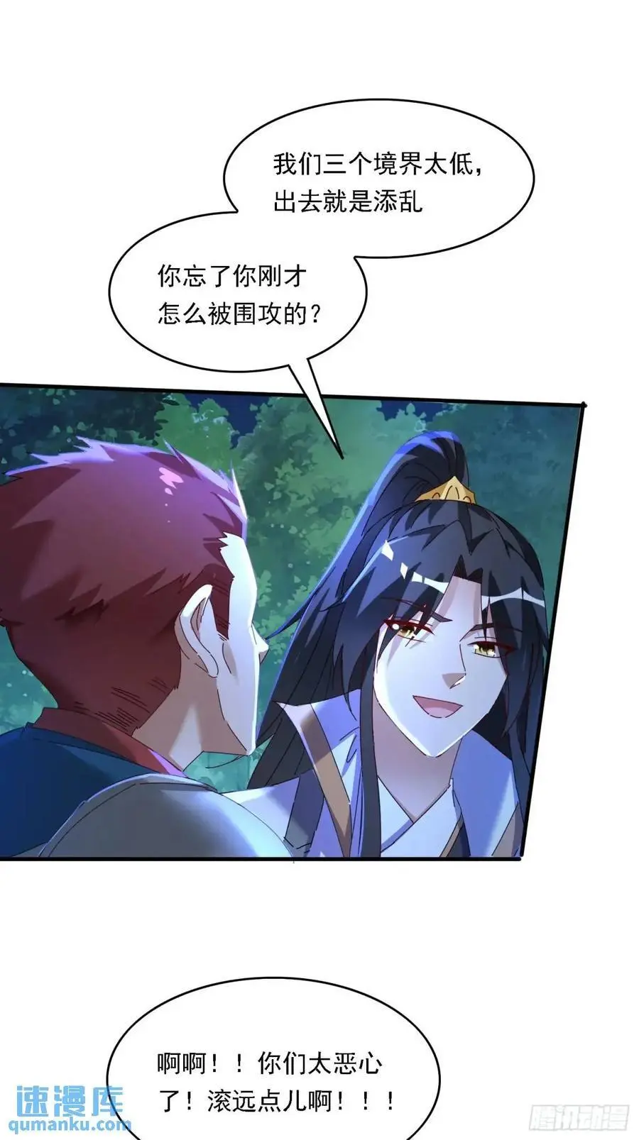 道友你剧本真好看小说最新章节漫画,70 交易如何1图