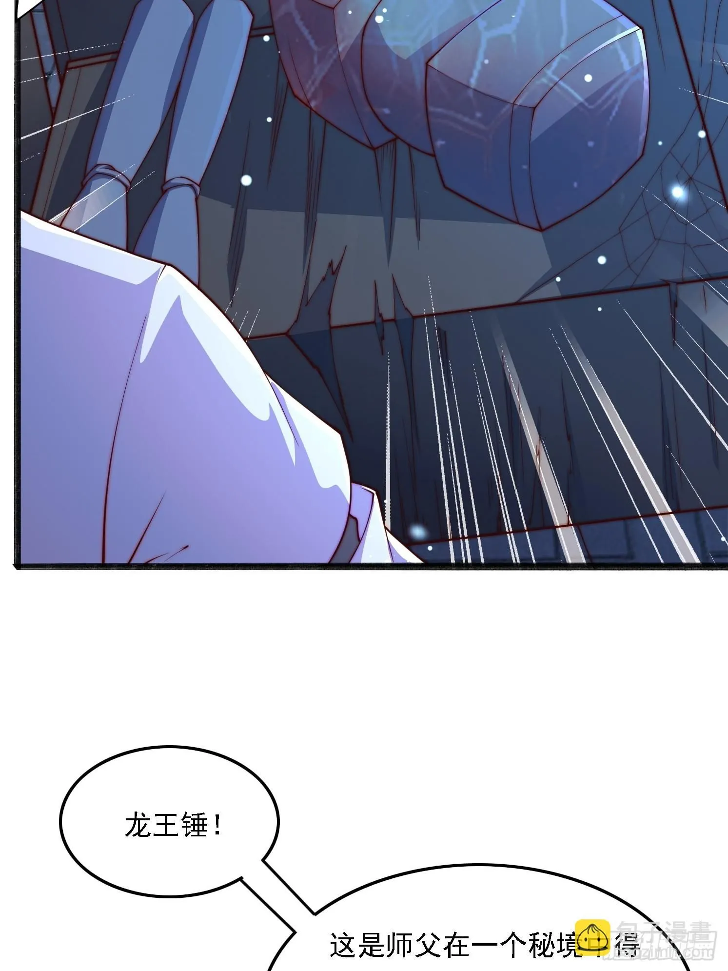 道友你剧本真好看小说最新章节漫画,11 上古魔龙？1图