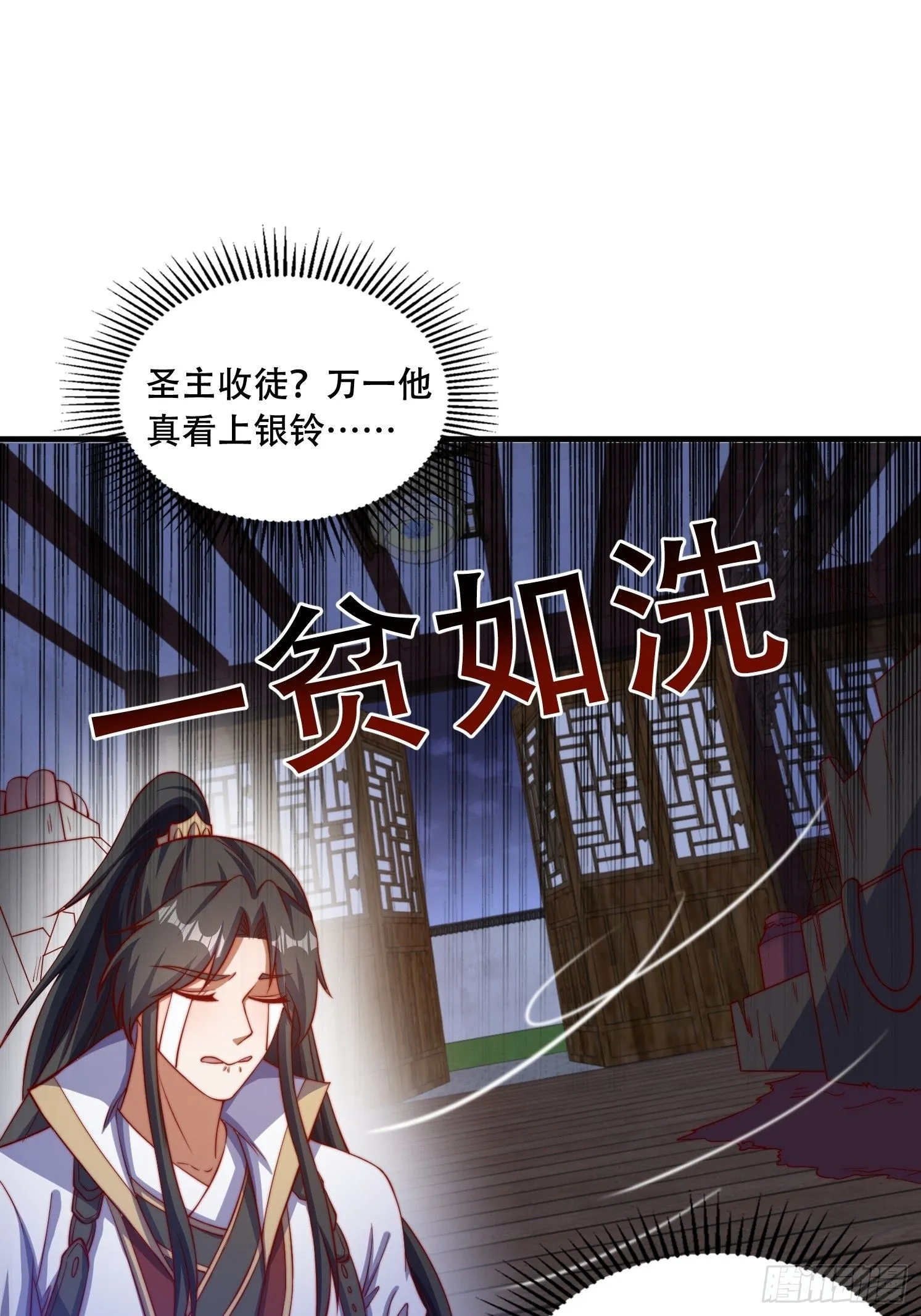 道友你剧本真好看小说最新章节漫画,29 幻天重瞳2图