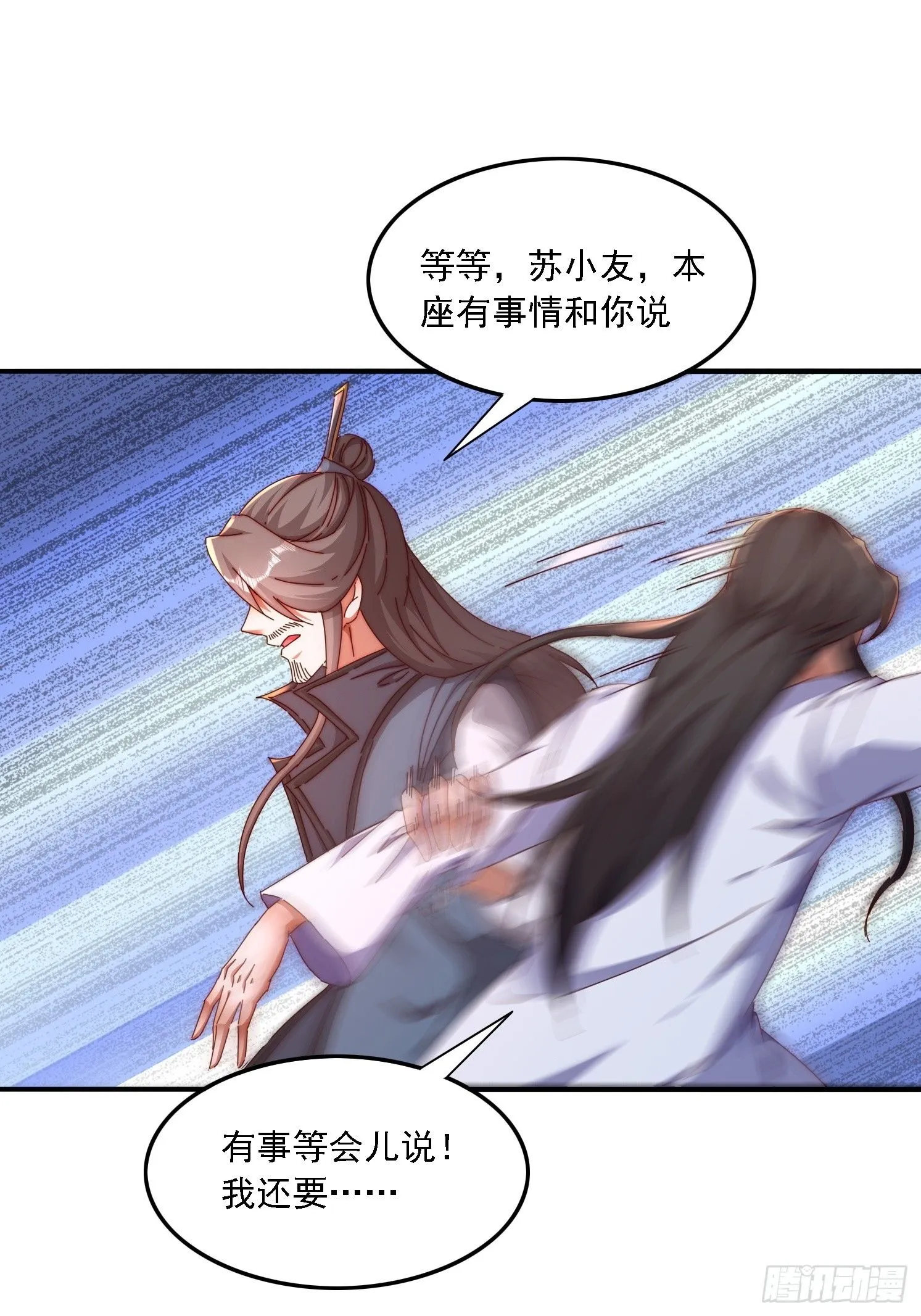 道友你剧本真好看小说最新章节漫画,43 误会1图