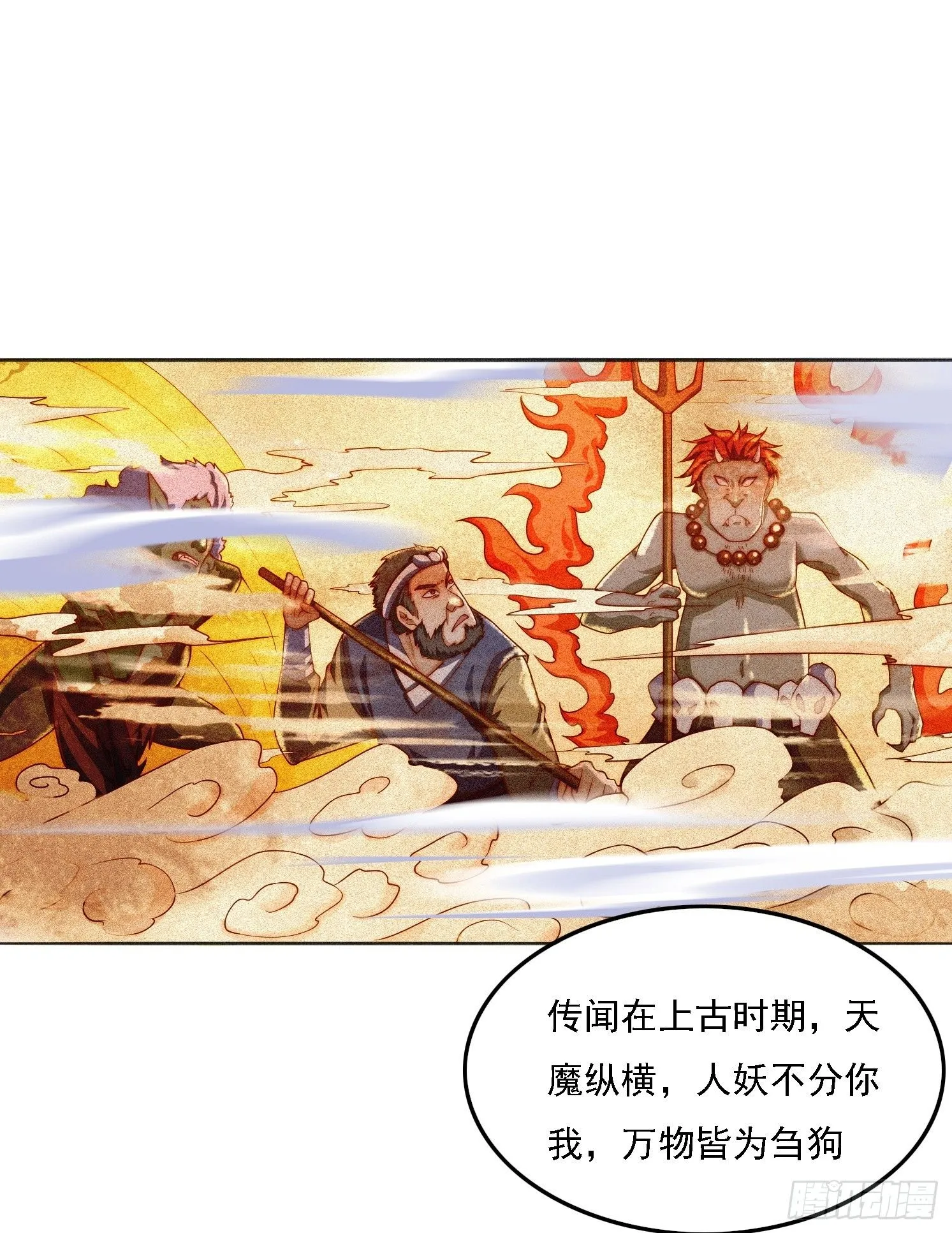 道友你剧本真好看漫画下拉式漫画,11 上古魔龙？1图