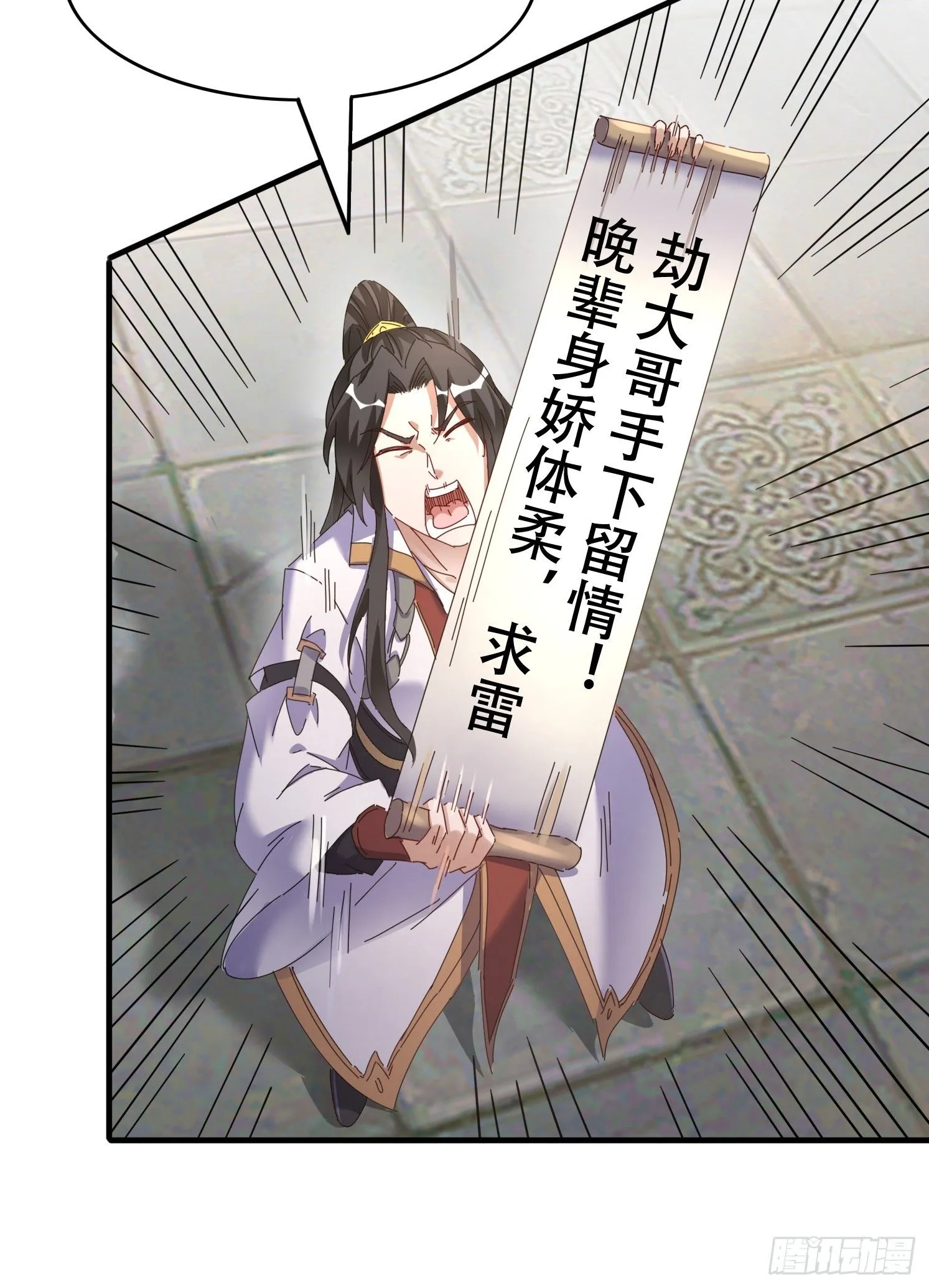 道友你剧本真好看小说最新章节漫画,49 雷劫2图