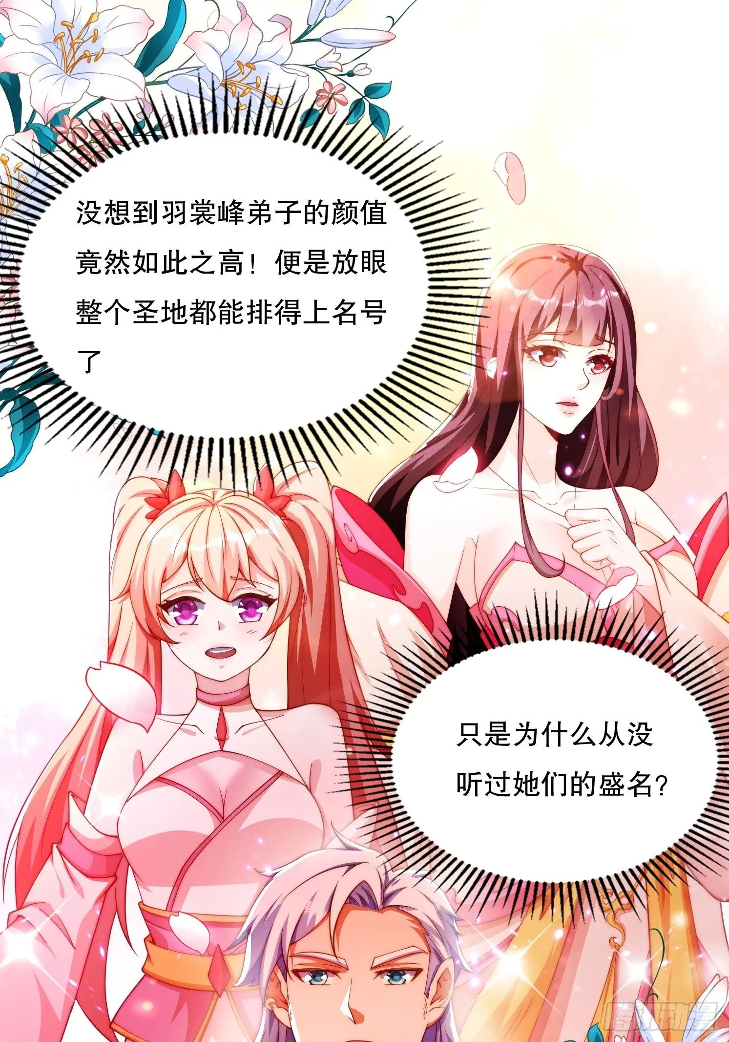 道友你剧本真好看漫画,8 修真界第一美人2图