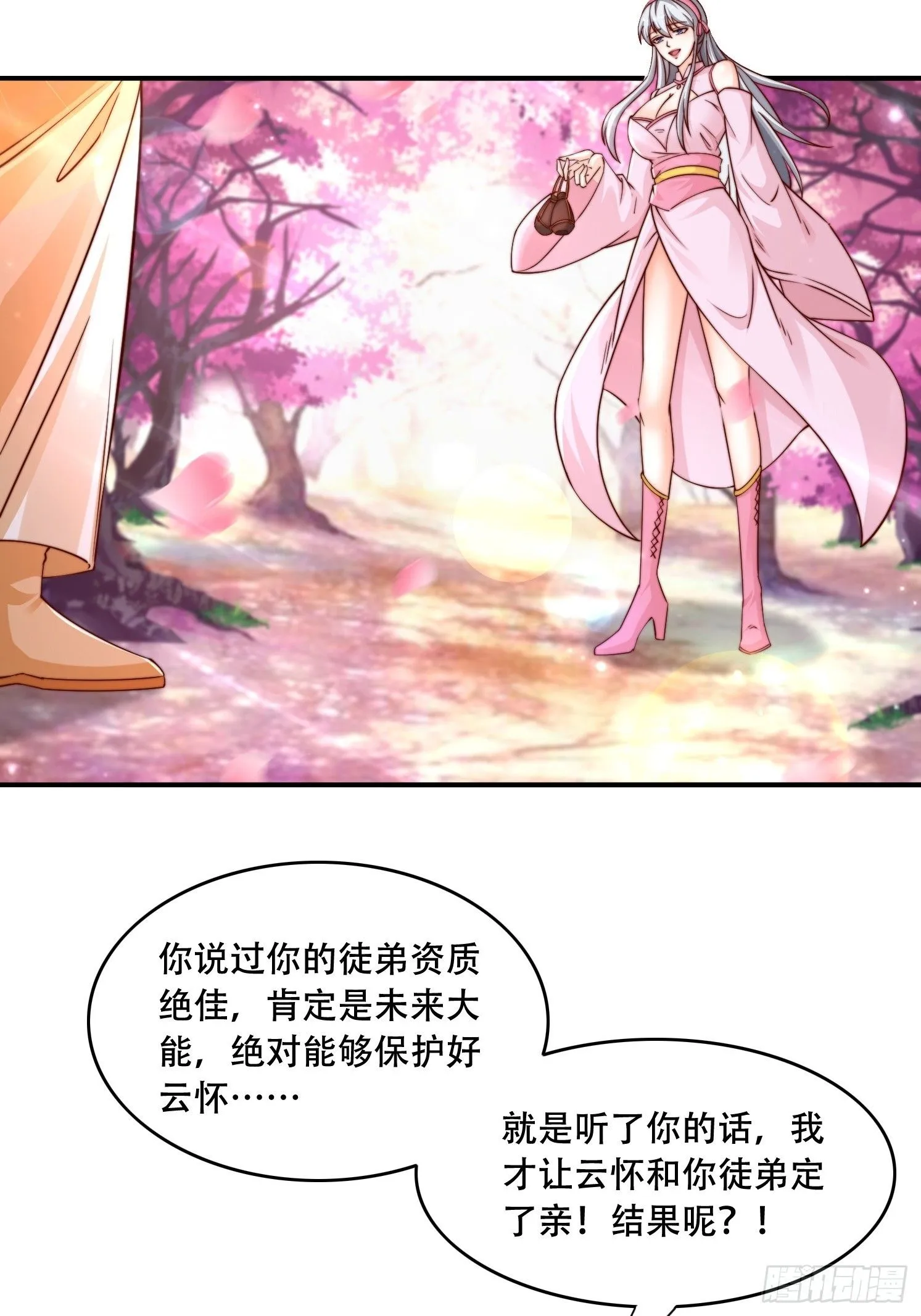 道友你剧本真好看小说最新章节漫画,37 临时换人2图