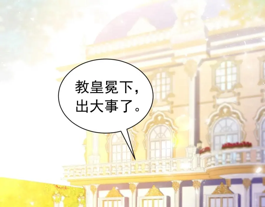 攻略暴君游戏漫画,020 惊动教皇1图
