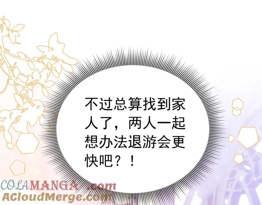 攻略暴君游戏漫画,025 游戏CP2图