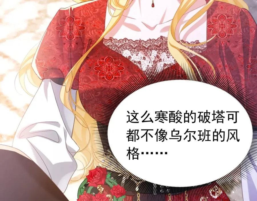 攻略暴君游戏漫画,021 打脸1图