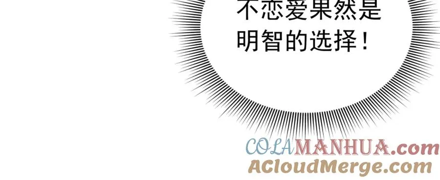 攻略暴君游戏漫画,004 会长有请1图