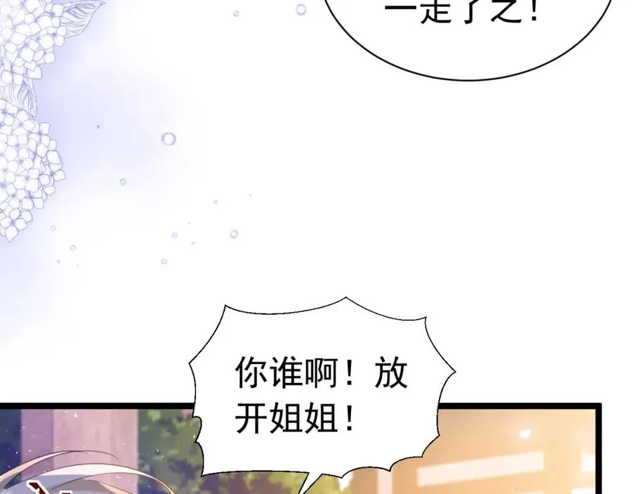 攻略暴君游戏第26话漫画,014 组团送死2图