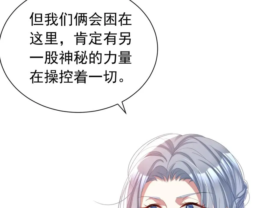 攻略暴君游戏漫画,025 游戏CP2图