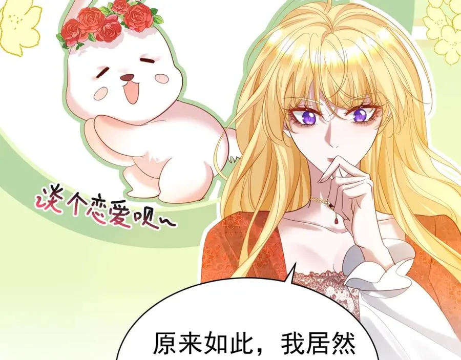 攻略暴君游戏第26话漫画,014 组团送死2图
