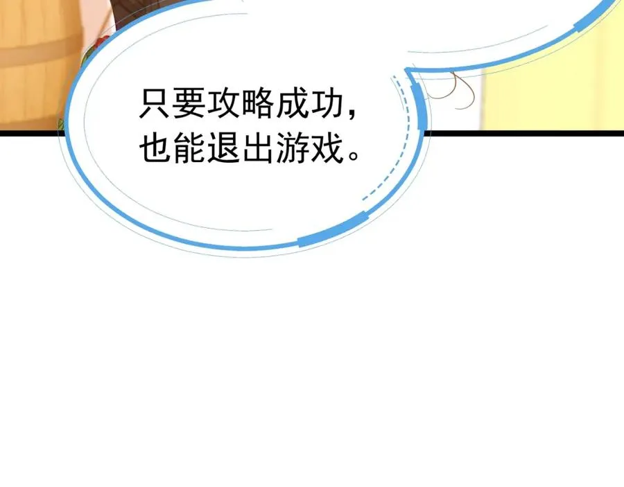 攻略暴君游戏漫画,009 找到你了2图