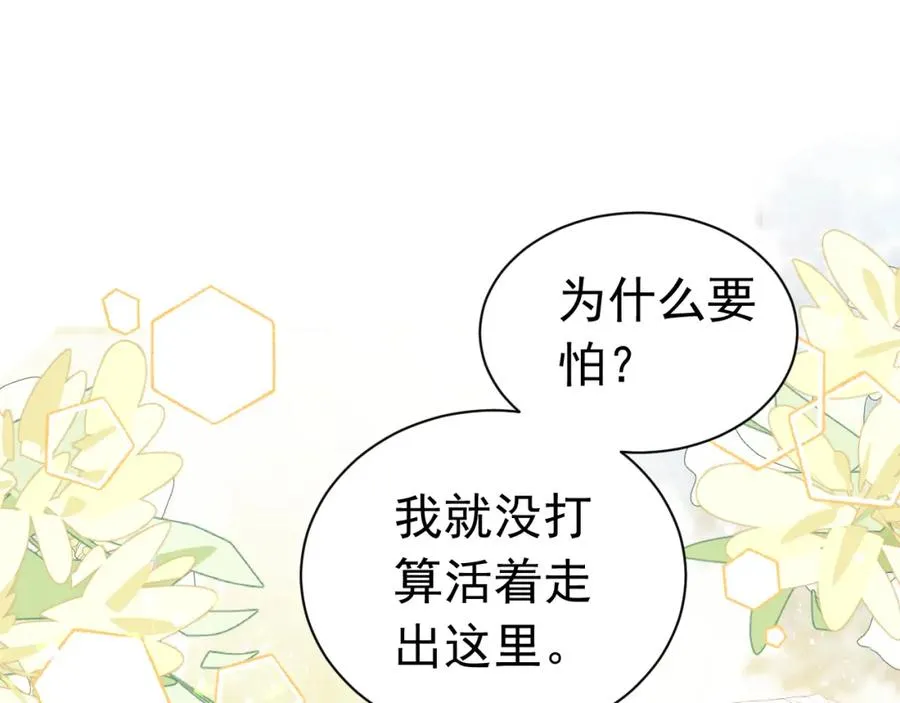攻略暴君游戏漫画,022 死亡希望1图