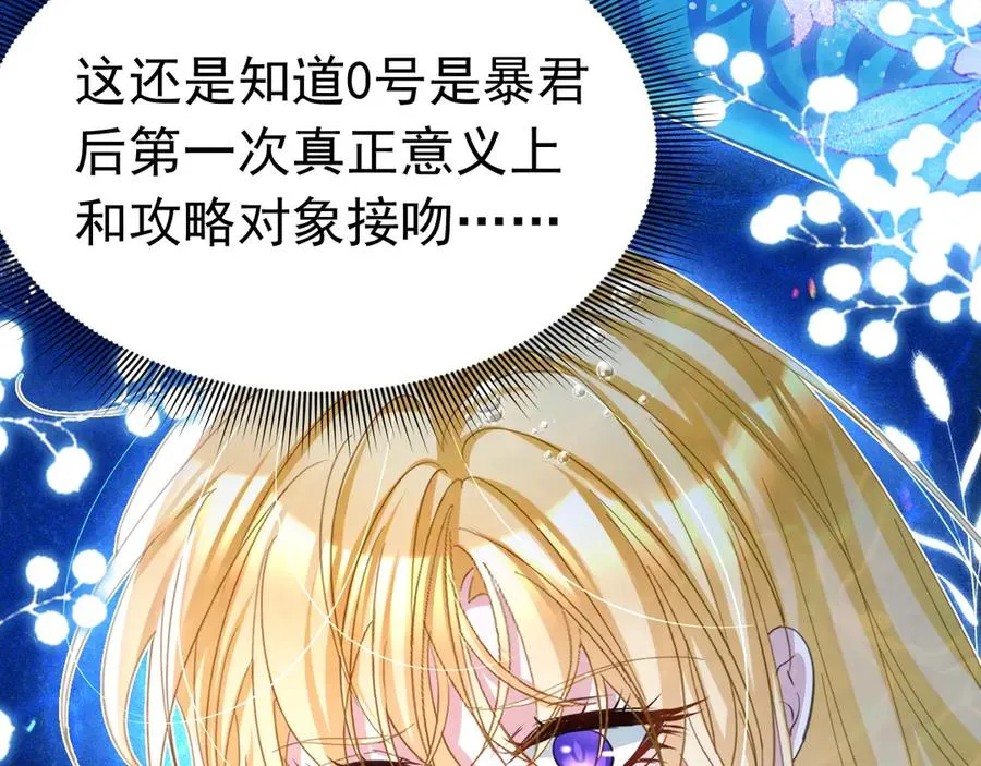 攻略暴君游戏漫画,037 人鱼逆鳞2图