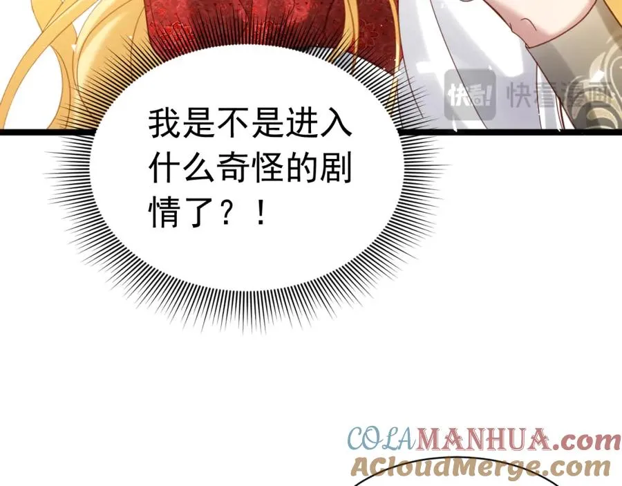 攻略暴君游戏第26话漫画,014 组团送死1图