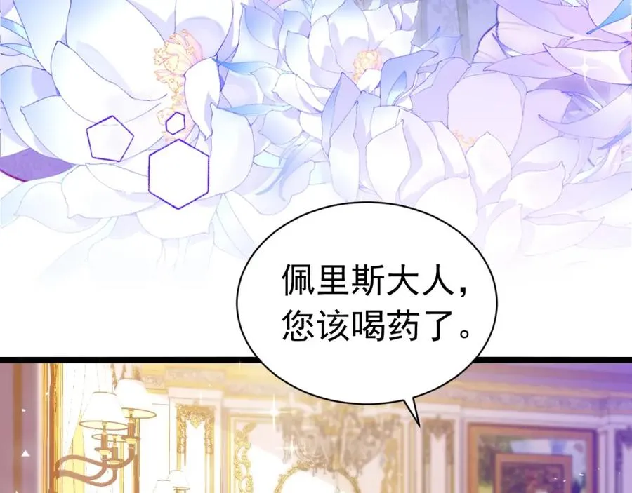 攻略暴君游戏漫画,023 埋进药园1图