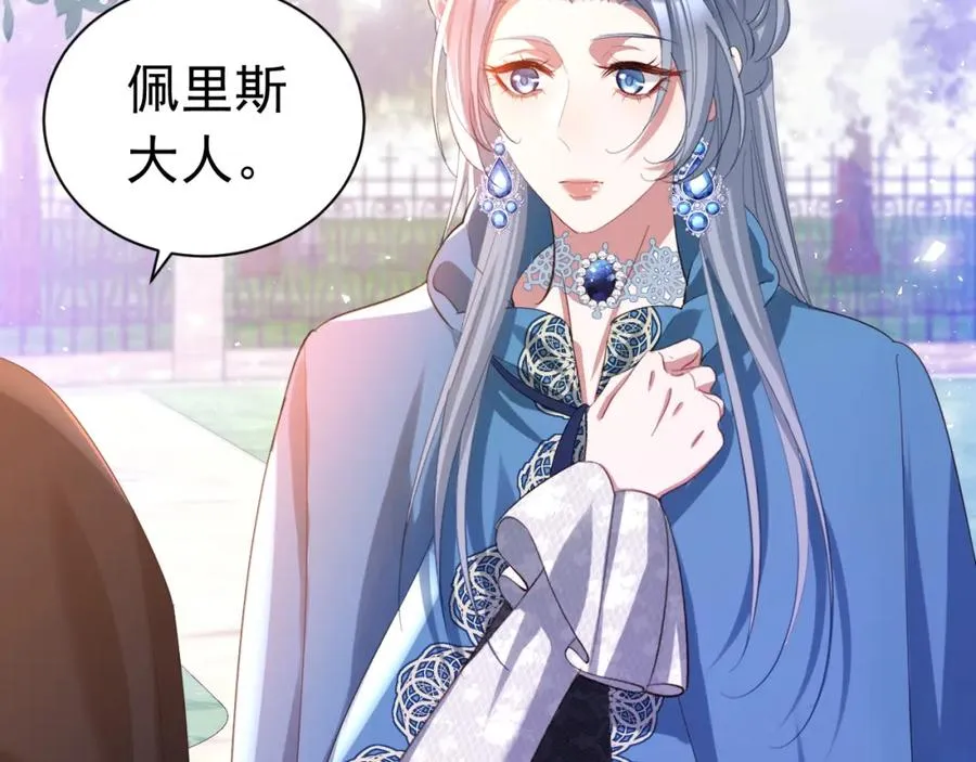 攻略暴君游戏漫画,024 她是我的前传2图