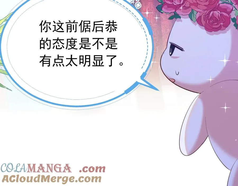攻略暴君游戏漫画,031 挖墙角2图