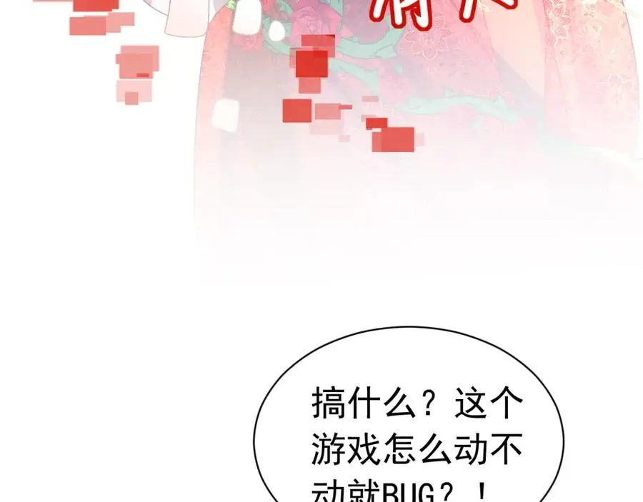 攻略暴君游戏漫画,024 她是我的前传2图