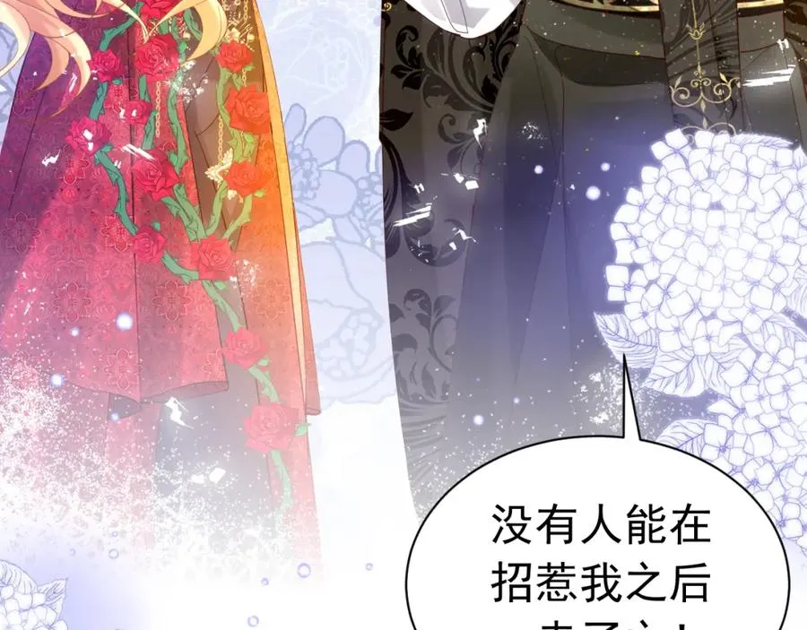 攻略暴君游戏第26话漫画,014 组团送死1图