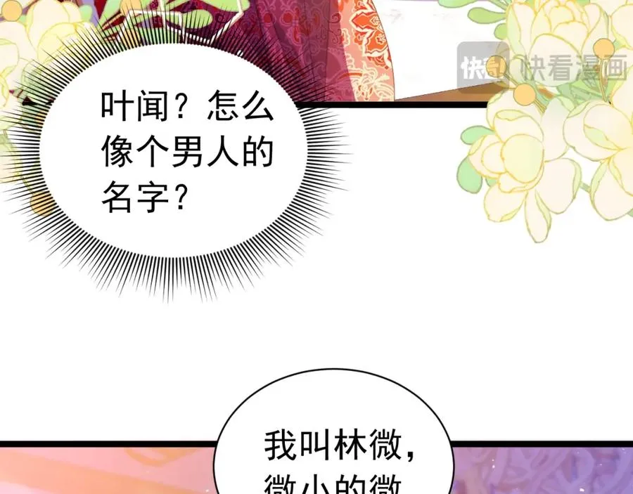 攻略暴君游戏漫画,025 游戏CP1图