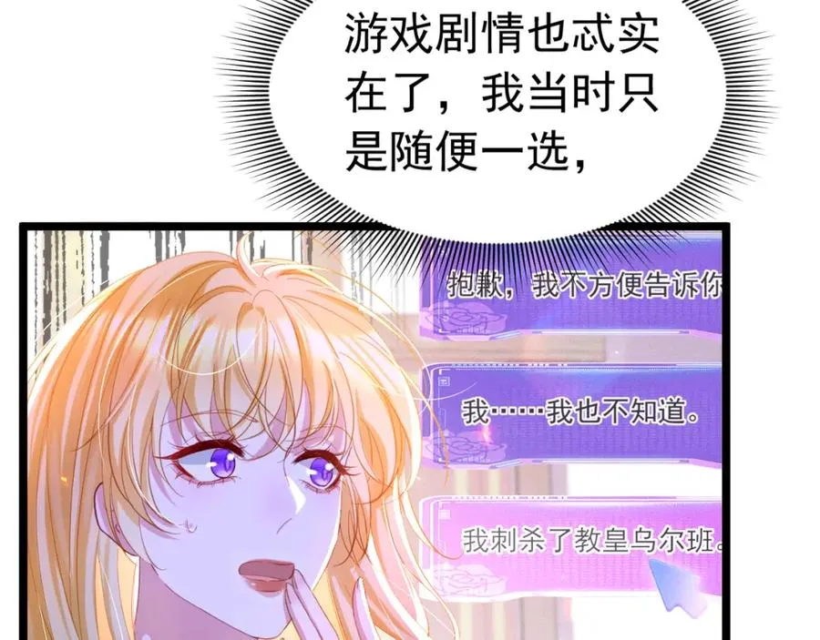攻略暴君游戏漫画,022 死亡希望1图
