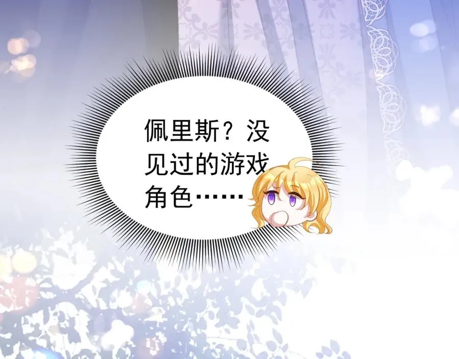 攻略暴君游戏漫画,024 她是我的前传2图