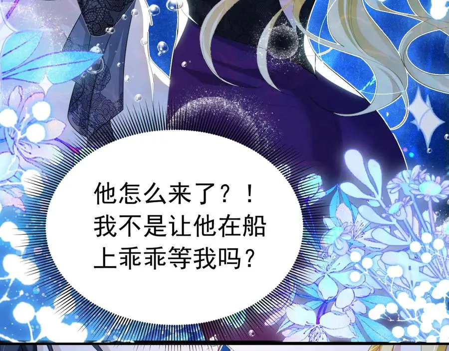 攻略暴君游戏漫画,037 人鱼逆鳞1图