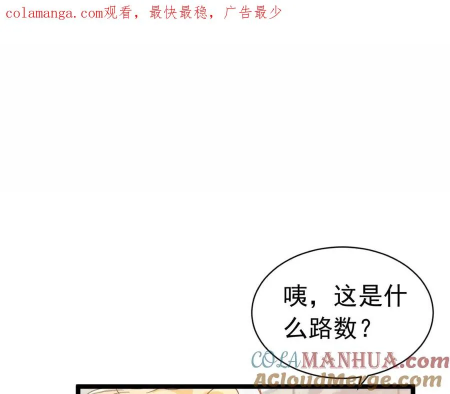 攻略暴君游戏漫画,004 会长有请1图