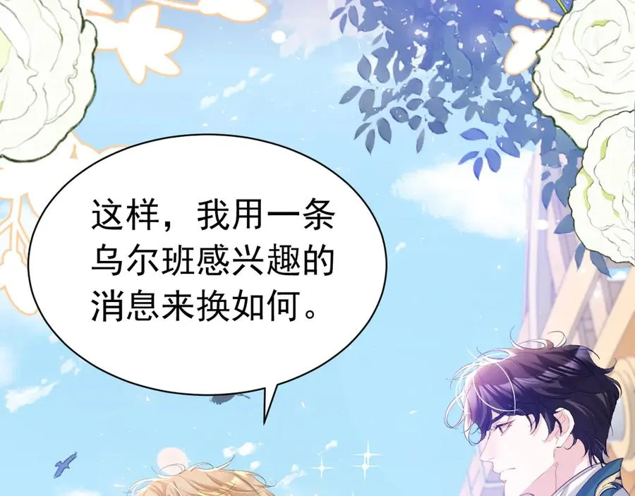 攻略暴君游戏漫画,032 以身相许2图