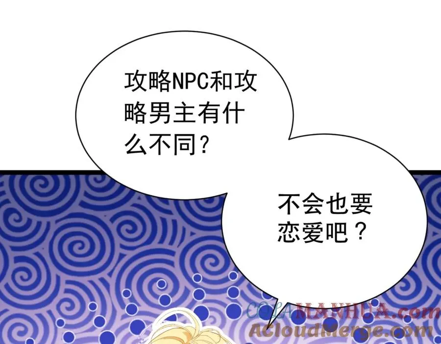 攻略暴君游戏漫画,009 找到你了1图