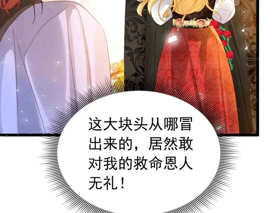 攻略暴君游戏第26话漫画,014 组团送死2图