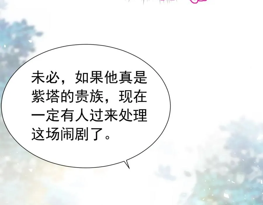 攻略暴君游戏漫画,012 八王子1图