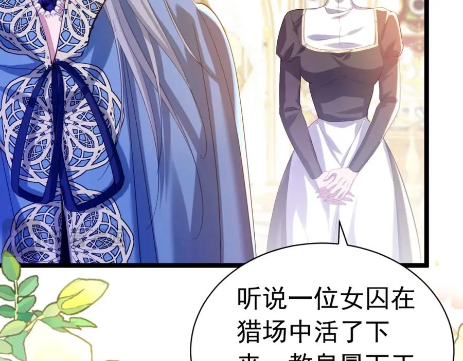 攻略暴君游戏漫画,023 埋进药园2图