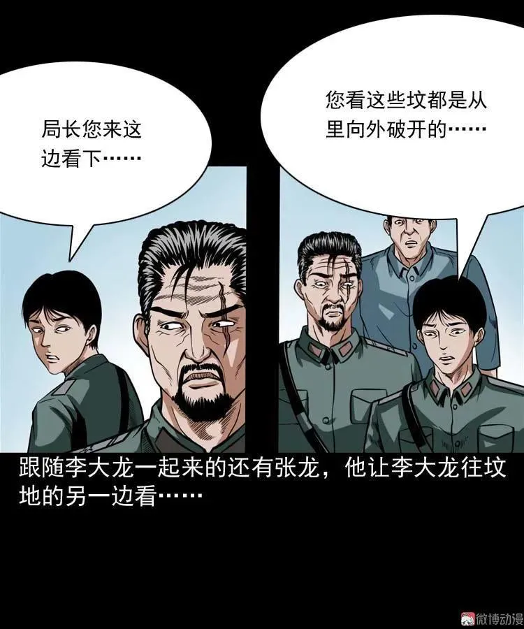 三老爷诡事会老烟鬼片段漫画,尸魔2图