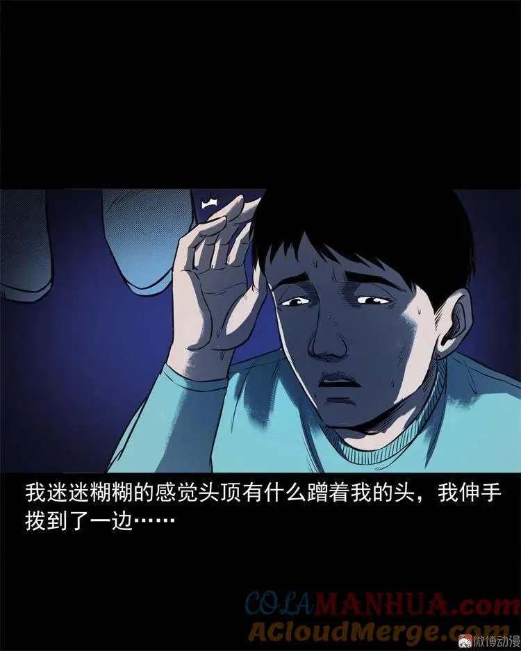 三老爷诡事会漫画,符1图
